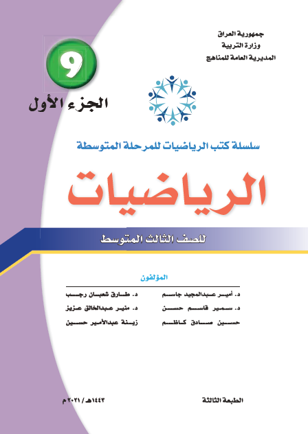 كتاب الرياضيات الصف الثالث المتوسط الفصل الأول